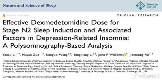 股票配资交易 安建雄团队研究发现：年龄是抑郁病人自控睡眠右美用量的关键因素